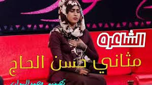 About press copyright contact us creators advertise developers terms privacy policy & safety how youtube works test new features press copyright contact us creators. Mp3 ØªØ­Ù…ÙŠÙ„ Ø§Ù„Ø´Ø§Ø¹Ø±Ù…Ø«Ø§Ù†ÙŠ Ø­Ø³Ù† Ø§Ù„Ø­Ø§Ø¬ ÙØ®Ø± Ø³Ù„Ø§Ù…Ø§Øª Ø£ØºÙ†ÙŠØ© ØªØ­Ù…ÙŠÙ„ Ù…ÙˆØ³ÙŠÙ‚Ù‰