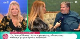 We did not find results for: Basilhs Xalakatebakhs Aparadektoi