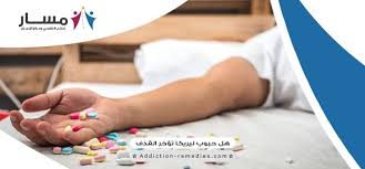 Pin On مستشفي مسار لعلاج الادمان