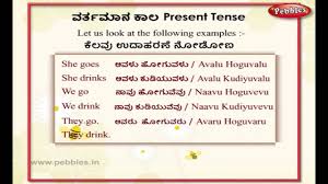 learn kannada through english lesson 13 spoken kannada present tense