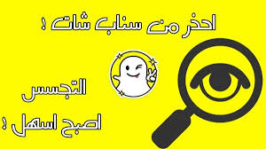 كيف اعرف المضافين عند صديقي بالسناب