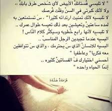 لمن يستحق فقط سالبسه وان طال انتظاري life quotes cool words quotes