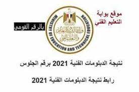 شكرا علي زيارة موقع نتيجة نت الذي يعمل علي توفير نتيجة الشهادة الإعدادية برقم الجلوس من خلال رابط نتيجة الصف الثالث الإعدادي 2021 بالاسم نتيجه ابحاث الشهاده الاعداديه مديرية التربية و التعليم الاسكندرية نتيجة الشهادة. K28oxvnq1lknem
