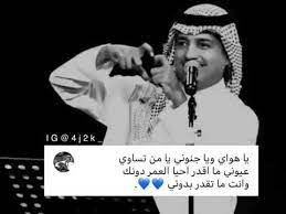 راشد الماجد ياهواي وياجنوني youtube laughing quotes funny study quotes calligraphy quotes love