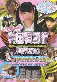 Ilove 27.10.2020 leave a comment on ayu makihara sets part 1. Private Video Ayu Makihara Korean Special Edition Video Software Suruga Ya Com