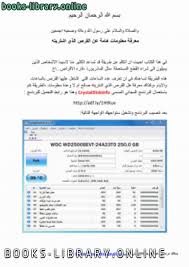 تحميل كتاب نبذه مختصره عن الاقمار الصناعيه و الستلايت 2020