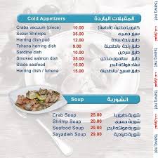 قائمة أسعار مطعم كابوريا للمأكولات البحرية بتاريخ 3 2 2013 تسوق نت