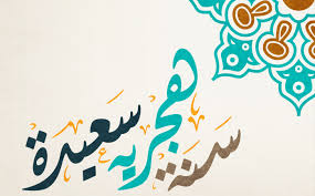 بعد البحث عن دعاء دخول العام الهجري الجديد لم نجد له أي أصلٍ صحيحٍ في السنة الصحيحة عن النبي صلى الله عليه وسلم كما ذكرنا في مقدمة بذلك نكون قد نقلنا لكم أقوال الفقهاء المسلمين في دعاء دخول العام الهجري الجديد والأدلة التاريخية بخصوصه، وفضل الدعاء وحكم. Ø¯Ø¹Ø§Ø¡ Ø§Ù„Ø³Ù†Ø© Ø§Ù„Ù‡Ø¬Ø±ÙŠØ© Ø§Ù„Ø¬Ø¯ÙŠØ¯Ø© ÙˆÙØ¶Ù„Ù‡ Ù…Ø®ØªØµØ± Ø§Ù„ÙˆØ·Ù†ÙŠØ© Ù„Ù„Ø¥Ø¹Ù„Ø§Ù…