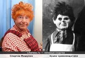 Jun 10, 2021 · соперничество миронова и табакова, как едва не погиб спартак мишулин: Spartak Mishulin I Kukla Chrevoveshatelya Zabavnye Shodstva