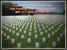Tamil language happy birthday appa quotes in tamil. 26 Tamil Kavithai And Quotes About Maranam Death