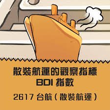 波羅的海乾散貨指數或波羅的海綜合指數（baltic dry index，縮寫作bdi）是航運業的經濟指標，包含航運業的乾散貨交易量的轉變。它的前身是波羅的海貨運指數（baltic freight index，bfi），bfi在1999年11月1日廢除后改以bdi代之。 Facebook