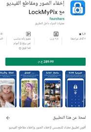 تطبيق Lockmypix Photo Video Vault النسخة المدفوعة سعرها 15 تطبيق ررررررهيب من التطبيقات المميزة لحفظ وتشفير وإخفاء الصور والفي Photo And Video Photo Video
