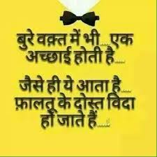 Bad Times Give Us Chance To Identified People Bad Times Quote Luxury Quotes Hindi Words