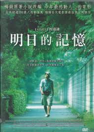 明日的記憶 最新熱門電影完整線上看 movies movie posters memories