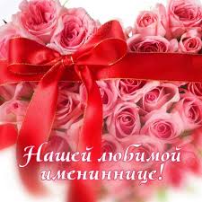 прикольные открытки с 8 марта скачать бесплатно на телефон Pozdravleniya S Imeninnicej 29 Foto Birthday