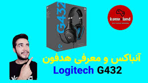 هدفون بلوتوث بی سیم شیائومی مدل ایربادز بیسیک اس. Logitech G432 Ù…Ø¹Ø±ÙÛŒ ÙˆØ¢Ù†Ø¨Ø§Ú©Ø³ Ù‡Ø¯ÙÙˆÙ† Ø®ÙÙ† Ú¯ÛŒÙ…ÛŒÙ†Ú¯ Youtube