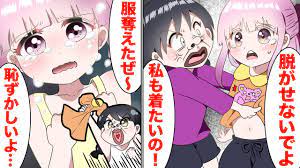 漫画】可愛い服が欲しくて幼稚園児の服を脱がせて下着姿にするDQN親子→女湯で女子たちのタオルを脱がす DQN男子→盗み癖のある女好き男子がクラスメイトの下着を被ってハァハァ【スカッとマンガ動画総集編】 - YouTube