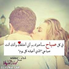 صباح الخير حبيبي أجمل كلمات الصباح للحبيب يبحث أغلب الأحباء علي رسائل حب صباحية للحبيب للتعبير عن Quotes For Book Lovers Love Smile Quotes Morning Love Quotes