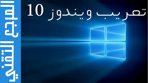 شرح كيفية تغيير لغة ويندوز 10 الى العربية Windows 10 Change Display Language Youtube
