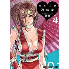 あらくさ忍法帖 volume.4/春輝 :BK-4592163745:bookfan - 通販 - Yahoo!ショッピング