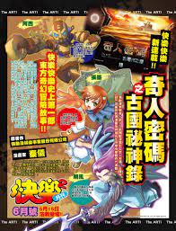 青文快樂快樂月刊將推《奇人密碼之古國祕神錄》新作連載- 巴哈姆特