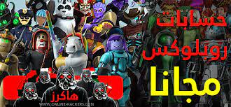 Check spelling or type a new query. Ø­Ø³Ø§Ø¨Ø§Øª Roblox Ù…Ø¬Ø§Ù†Ø§ 2021 Free Roblox Accounts Ù‡Ø§ÙƒØ±Ø²