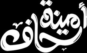 مشاهدة وتحميل مسلسل 2020 الحلقة 1 الاولى مسلسل 2020 2021 hd بطولة قصي خولي ونادين نسيب نجيم اون لاين وتحميل مباشر مسلسل 2020 حلقة 1 كاملة يوتيوب اونلاين مسلسلات رمضان 2021 على موقع العرب كلوب. Ø£Ù…ÙŠÙ†Ø© Ø­Ø§Ù Ø§Ù„Ù…ÙˆØ³Ù… 1 Shahid Net