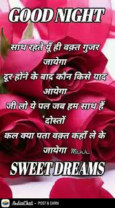 Pin By Pandurang Patil On Good Night Good Night Quotes Good Morning Good Night Night Quotes