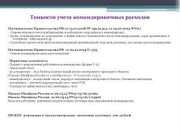 Oplata Prozhivaniya V Komandirovke Osnovnye Pravila I Varianty Rasseleniya Podtverzhdayushie Dokumenty I Nalogovyj Uchet Rashodov