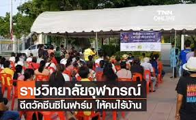 ราชวิทยาลัยจุฬาภรณ์ เปิดสิทธิ์ประชาชนทั่วไปจองฉีดวัคซีน ซิโนฟาร์ม เริ่ม 18 ก.ค.นี้ ตั้งแต่ 8 โมงเช้า กำหนด 1 บัตรประชาชนต่อ 1 สิทธิ์เท่านั้น. Xtzpfh4 Qddiqm