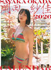 岡田紗佳