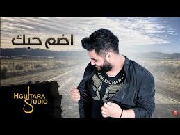 ali arnoos adum hobak exclusive علي عرنوص اضم حبك حصريا 2018 youtube song lyrics wallpaper songs song lyrics