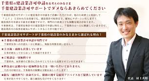 千葉建設業許可サポート 千葉市の行政書士村上事務所