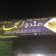 مندي الحجاز عرعر 0509990438 Dwmjqnm9mgtglu5 Twitter