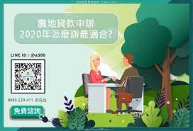 農地貸款申辦管道方法全方位大解析 home decor decals home decor decor