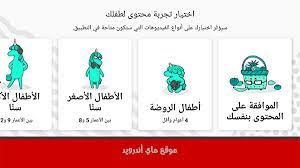 Youtube kids was created to give kids a more contained environment that makes it simpler and more fun for them to explore on their own, and easier for parents and caregivers to guide their journey. ØªØ­Ù…ÙŠÙ„ ÙŠÙˆØªÙŠÙˆØ¨ ÙƒÙŠØ¯Ø² Ù„Ù„Ø§Ø·ÙØ§Ù„ Ø¹Ø±Ø¨ÙŠ Ø¨Ø±Ø§Ø¨Ø· Ù…Ø¨Ø§Ø´Ø± Yt Kids 2021 ApkÙ…Ø§ÙŠ Ø§Ù†Ø¯Ø±ÙˆÙŠØ¯
