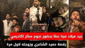 فيديو حميد الشاعري وزوجته الكندية يحدثان ضجة برومانسيتهما العلنية 2018استطاع الفنان حميد الشاعري أن يخطف. Ø¹ÙŠØ¯ Ù…ÙŠÙ„Ø§Ø¯ Ù…ÙŠÙ†Ø§ Ø¹Ø·Ø§ Ø¨Ø­Ø¶ÙˆØ± Ù†Ø¬ÙˆÙ… Ø³ØªØ§Ø± Ø§ÙƒØ§Ø¯ÙŠÙ…ÙŠ ÙˆØ²ÙˆØ¬ØªÙ‡ ÙˆØ­Ù…ÙŠØ¯ Ø§Ù„Ø´Ø§Ø¹Ø±ÙŠ ÙŠØ±Ù‚Øµ Ù…Ø¹ Ø²ÙˆØ¬ØªÙ‡ Youtube