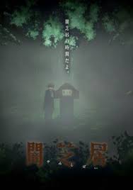 Yami Shibai Japanese Ghost Stories Vi Anime Ghost Stories Japanese Myth