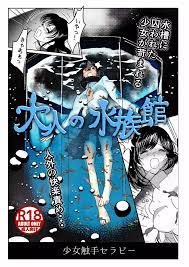 大人の水族館 - 同人誌 - エロ漫画 - NyaHentai