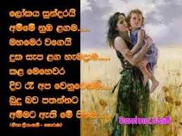 Birthday Wishes For Father From Daughter In Sinhala Image Result For Sinhala Nisadas For Mother Mothers Love Image Love Wallpaper