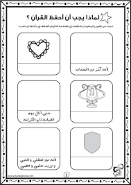 مقدمة في تفسير القرآن للأطفال رياض الجنة Muslim Kids Activities Islamic Kids Activities Arabic Kids