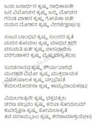Maybe you would like to learn more about one of these? Lyrics In Kannada Jaya Janardhana Krishna Lyrics Jaya Janardhana Song Lyrics In Kannada