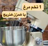 ‫امروز 1تخم مرغ با همزن هنریچ زدیم براتون🤩, خیلیا از ما در این مورد سوال  میپرسیدن , مدل دستکاه HKM 6278 , ک‌از 1دونه تخم مرغ میزنه تا 15 عدد, قدرت  دستگاه 1300 وات , 10سرعته , دارای 540 روز گارانتی , ...‬‎