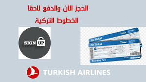 التسجيل في الخطوط التركية الحجز الآن والدفع لاحقا Youtube