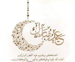 We did not find results for: Ø¹ÙŠØ¯ÙƒÙ… Ù…Ø¨Ø§Ø±Ùƒ Eid Ul Fitr 1439h Pearls Of A Muslim