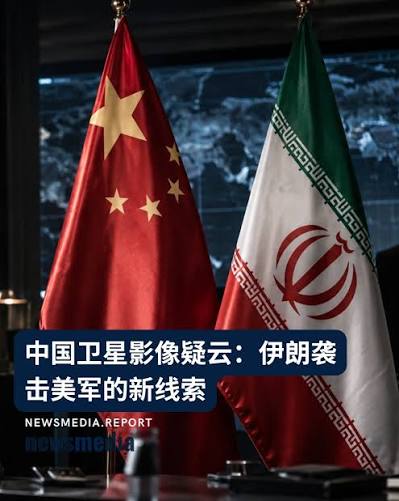 三名美军士兵死亡。近两个月后，一条新的情报线索浮出水面。 美国官员称，伊朗在袭击前后获得了来自中国实体的高分辨率卫星影像。 但“中国实体”与“中国 政府”之间存在一个决定性的证据问题。卫星影像究竟在这场袭击中扮演了什么角色？ 完整特别报道请访问