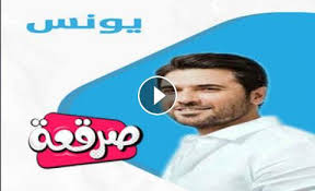 فيلم الجريمة العارف (عودة يونس) 2021 مشاهدة وتحميل علي اكثر من سيرفر وبجودة عالية 720 p اونلاين مباشرة افلام عربية ابطال الفيلم: ÙÙŠÙ„Ù… Ø§Ù„Ø¹Ø§Ø±Ù Ø¹ÙˆØ¯Ø© ÙŠÙˆÙ†Ø³ 2019 ØµØ±Ù‚Ø¹Ø© Tv