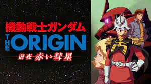 機動 戦士 ガンダム the origin 無料 ダウンロード