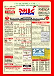 Bluechip Investment Gujarati Newspaper Pdf Download Invest Walls It's listed in news & magazines category of google play store. bluechip investment gujarati newspaper
