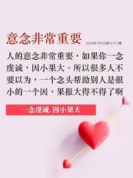 人的意念非常重要 如果你一念虔诚 因小果大 所以很多人不要以为 一个念头帮助别人是很小的一个因 果报大得不得了啊 因缘所生佛说即空 2020年7月1日 bhff 开示第九十八集